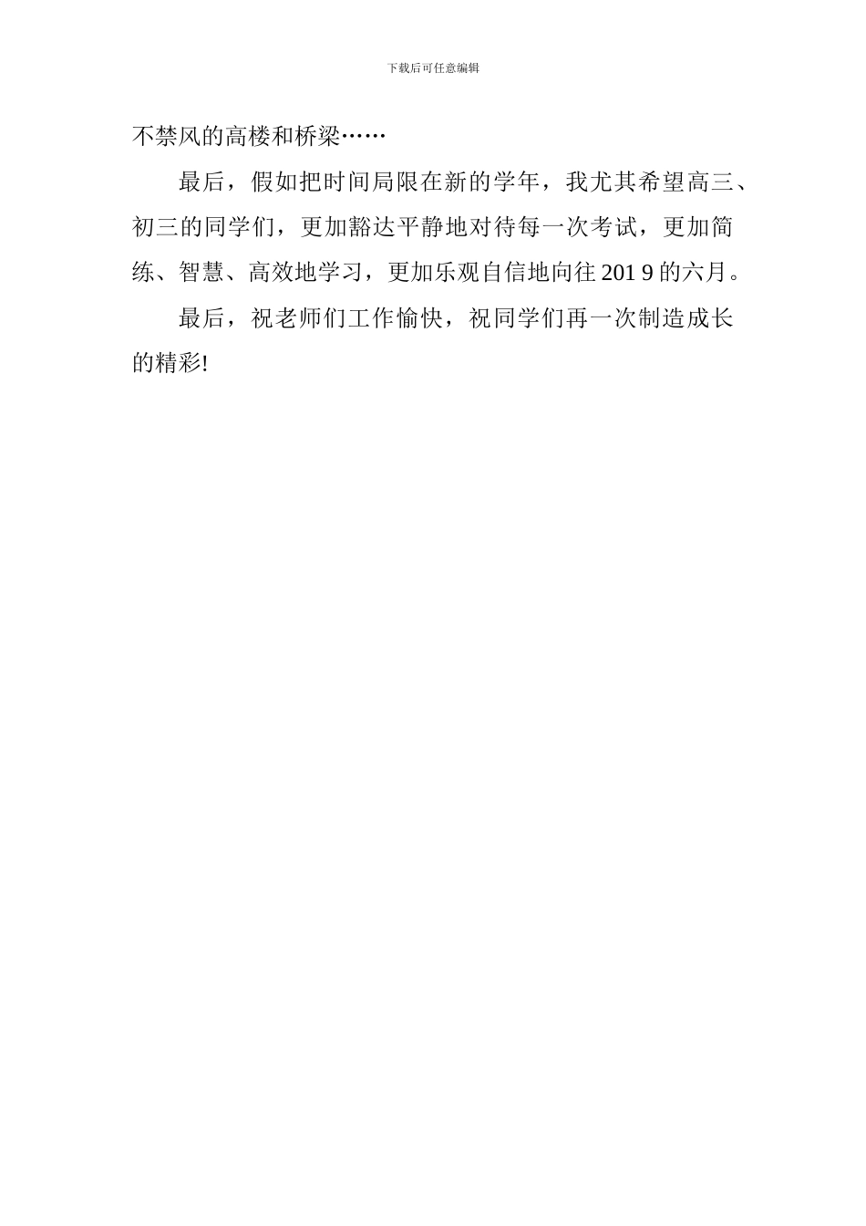 中学2024开学典礼讲话稿：为什么要上学？_第3页