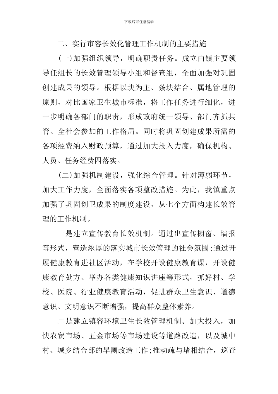 乡镇2024年度精神文明建设工作计划_第2页