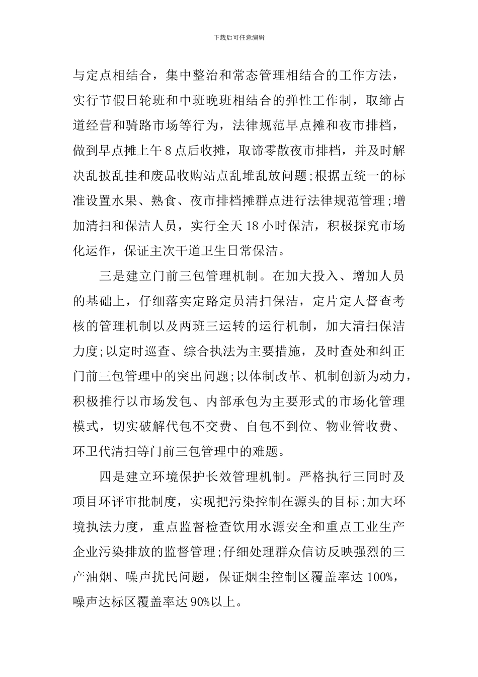 乡镇2024年度精神文明建设工作计划_第3页