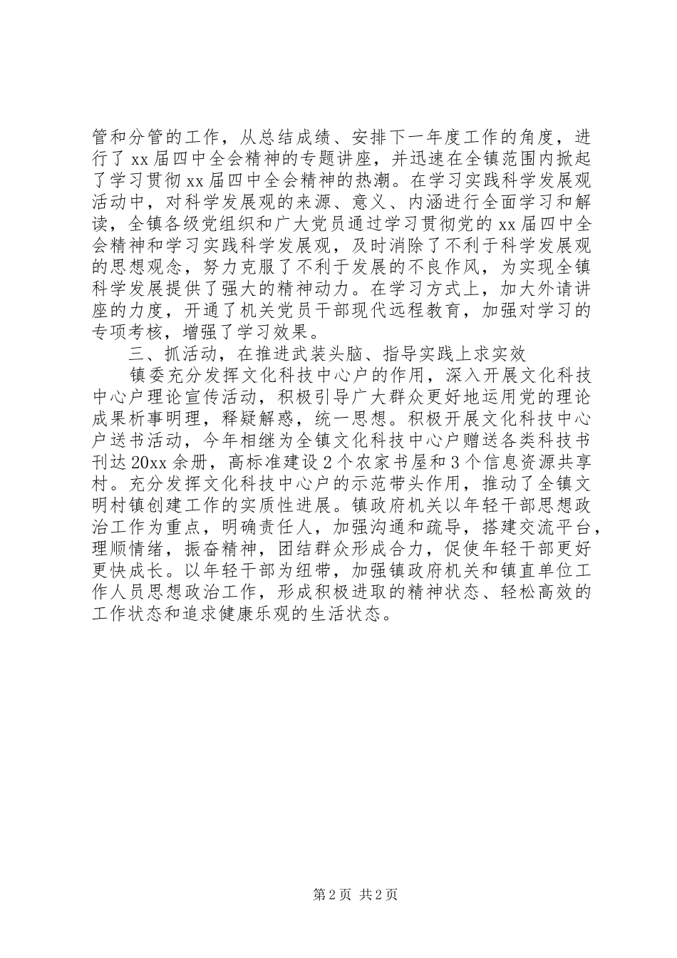 中心组理论学习总结范本 _第2页