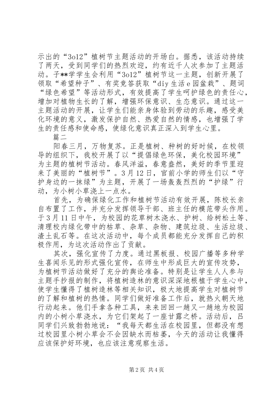 学校植树节活动总结 _第2页