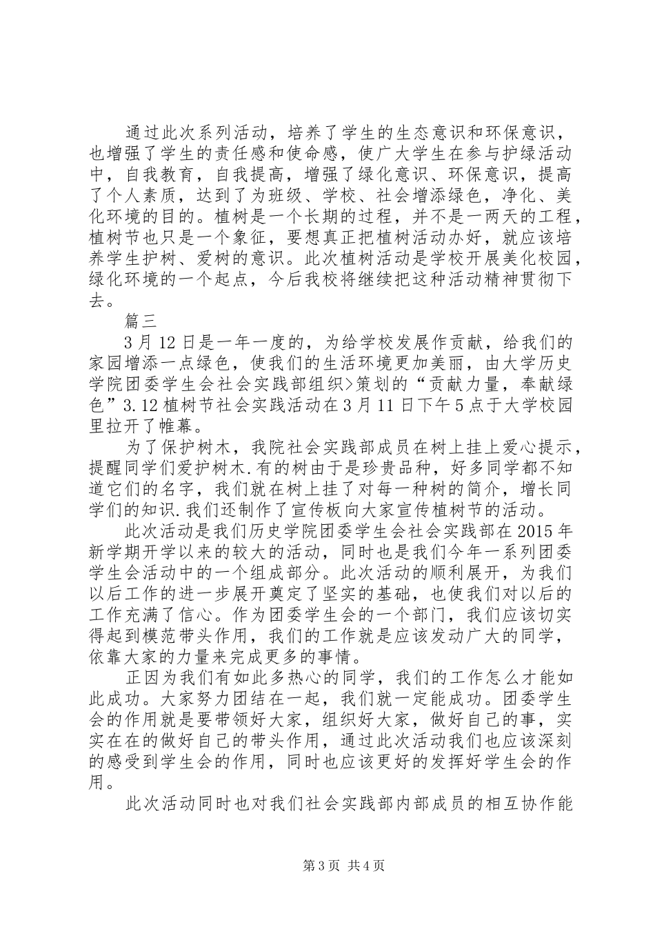 学校植树节活动总结 _第3页