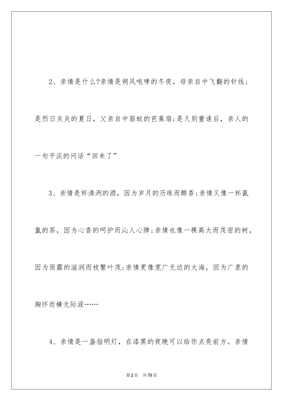 2024亲情的排比句_第2页