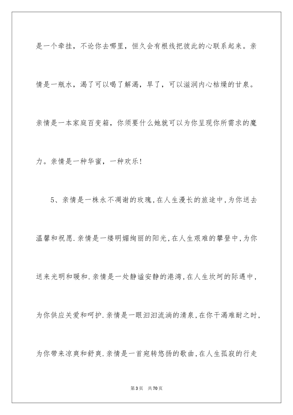 2024亲情的排比句_第3页