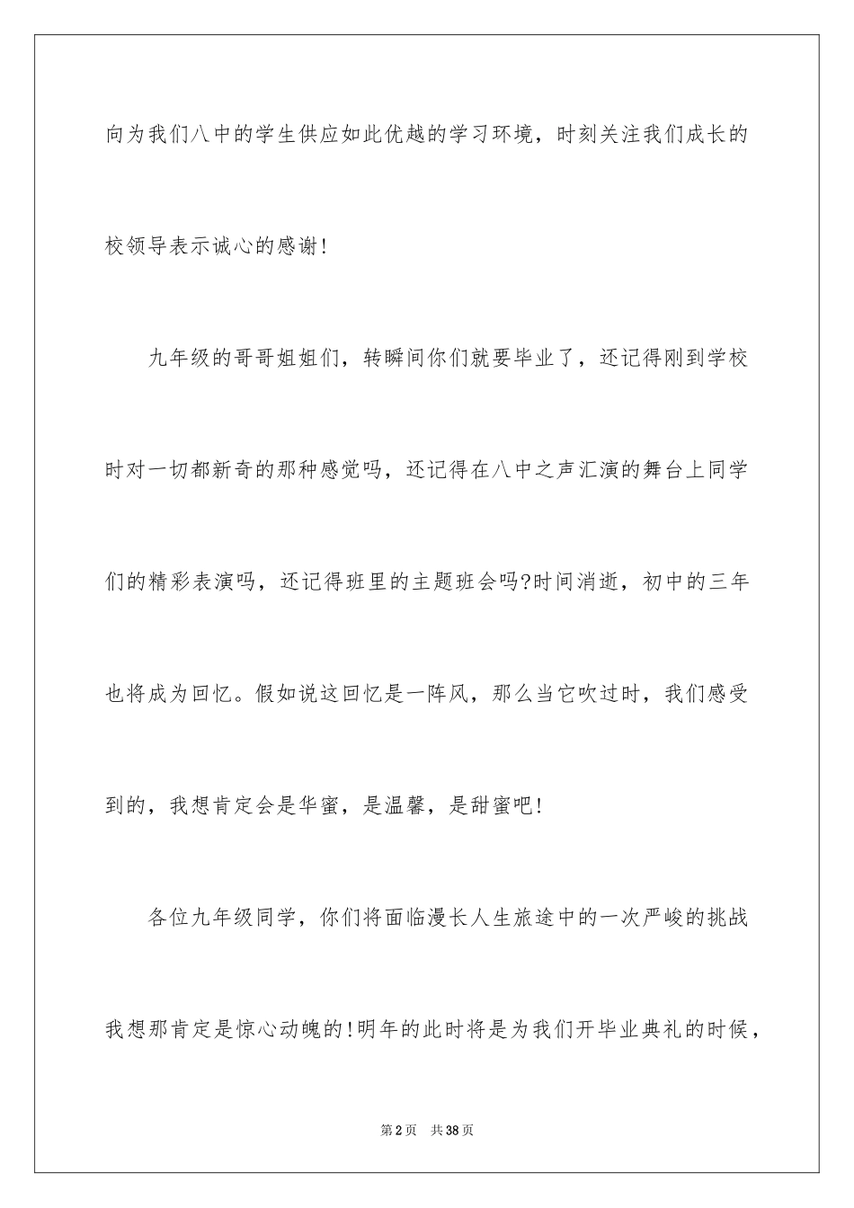 2024初中毕业典礼学生代表发言稿_8_第2页