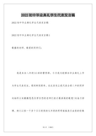 2024初中毕业典礼学生代表发言稿_8