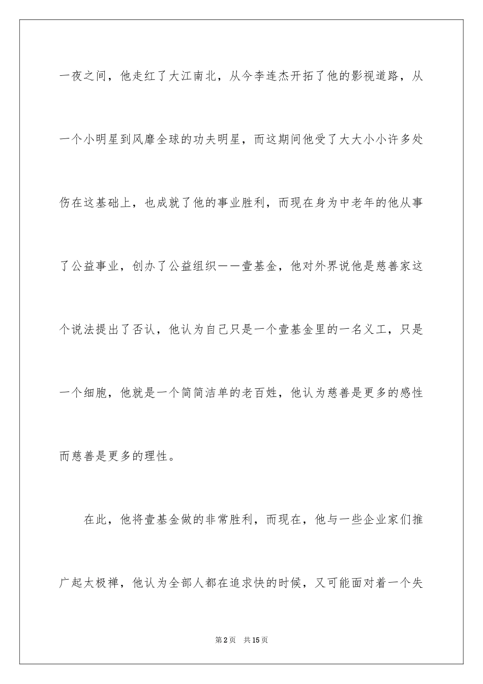 2024《开讲啦》观后感_第2页