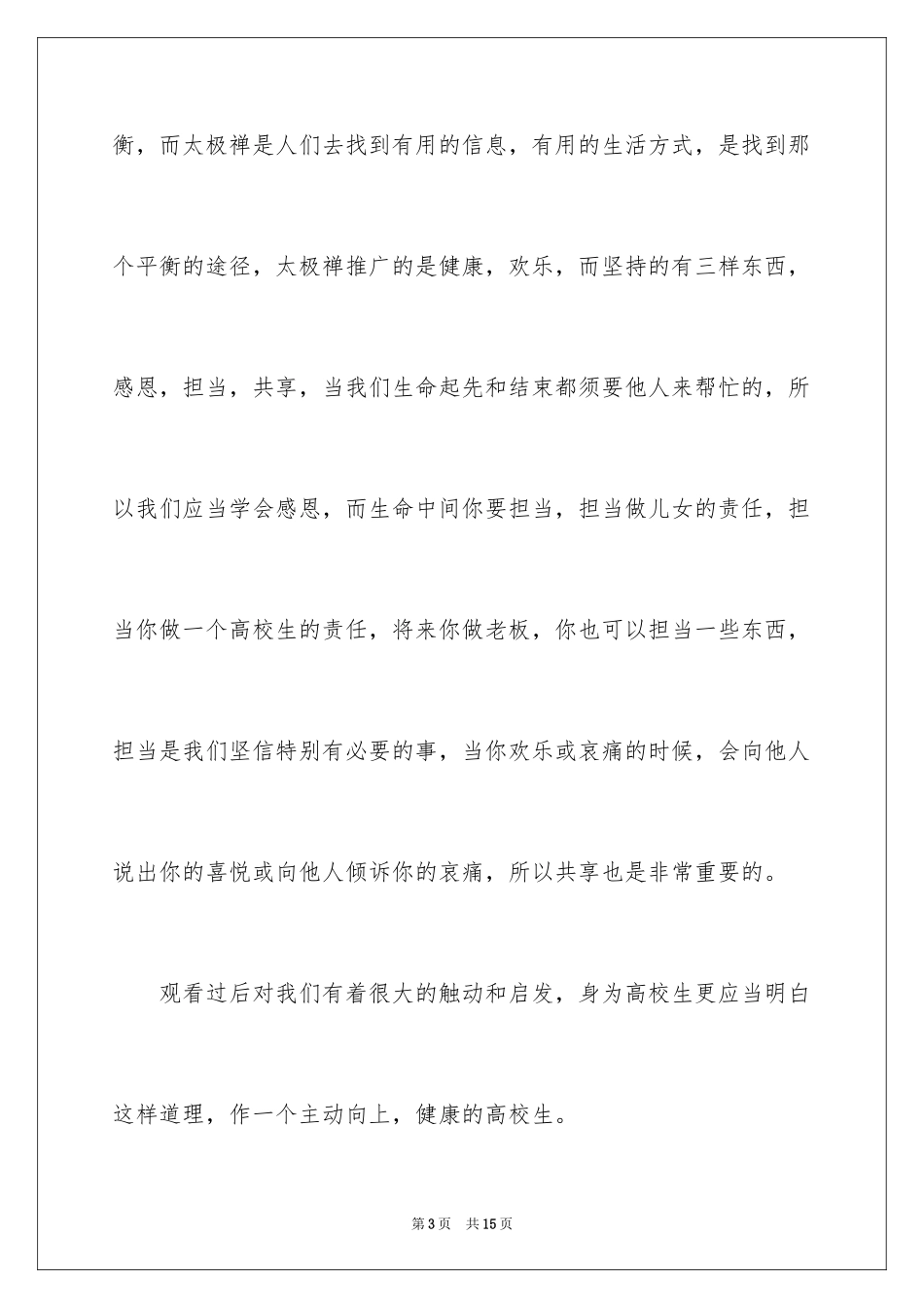 2024《开讲啦》观后感_第3页