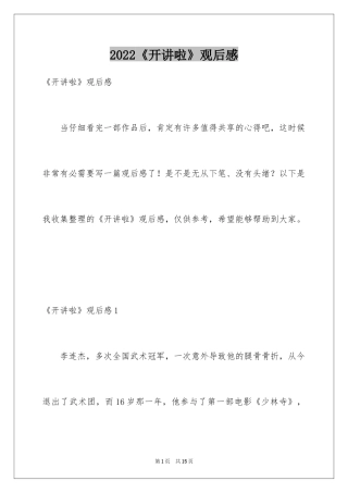 2024《开讲啦》观后感