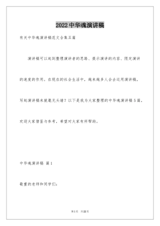 2024中华魂演讲稿_1071