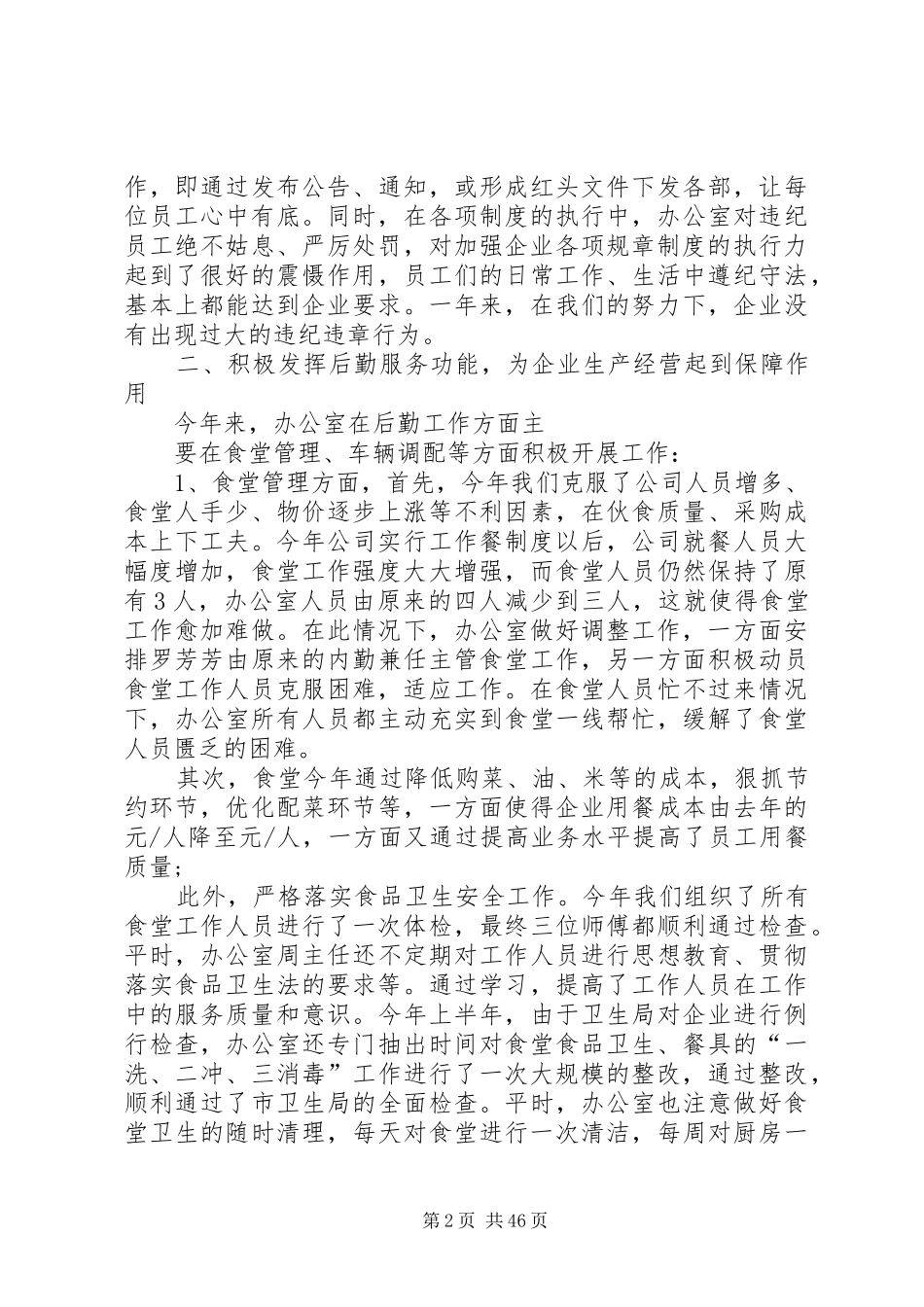 医药公司办公室年终工作总结 _第2页