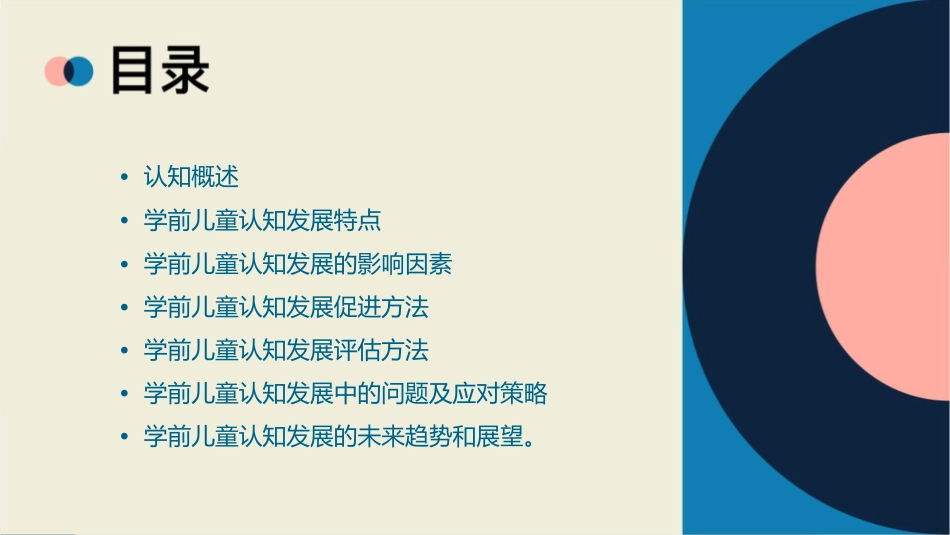 学前儿童认知的发展课件_第2页