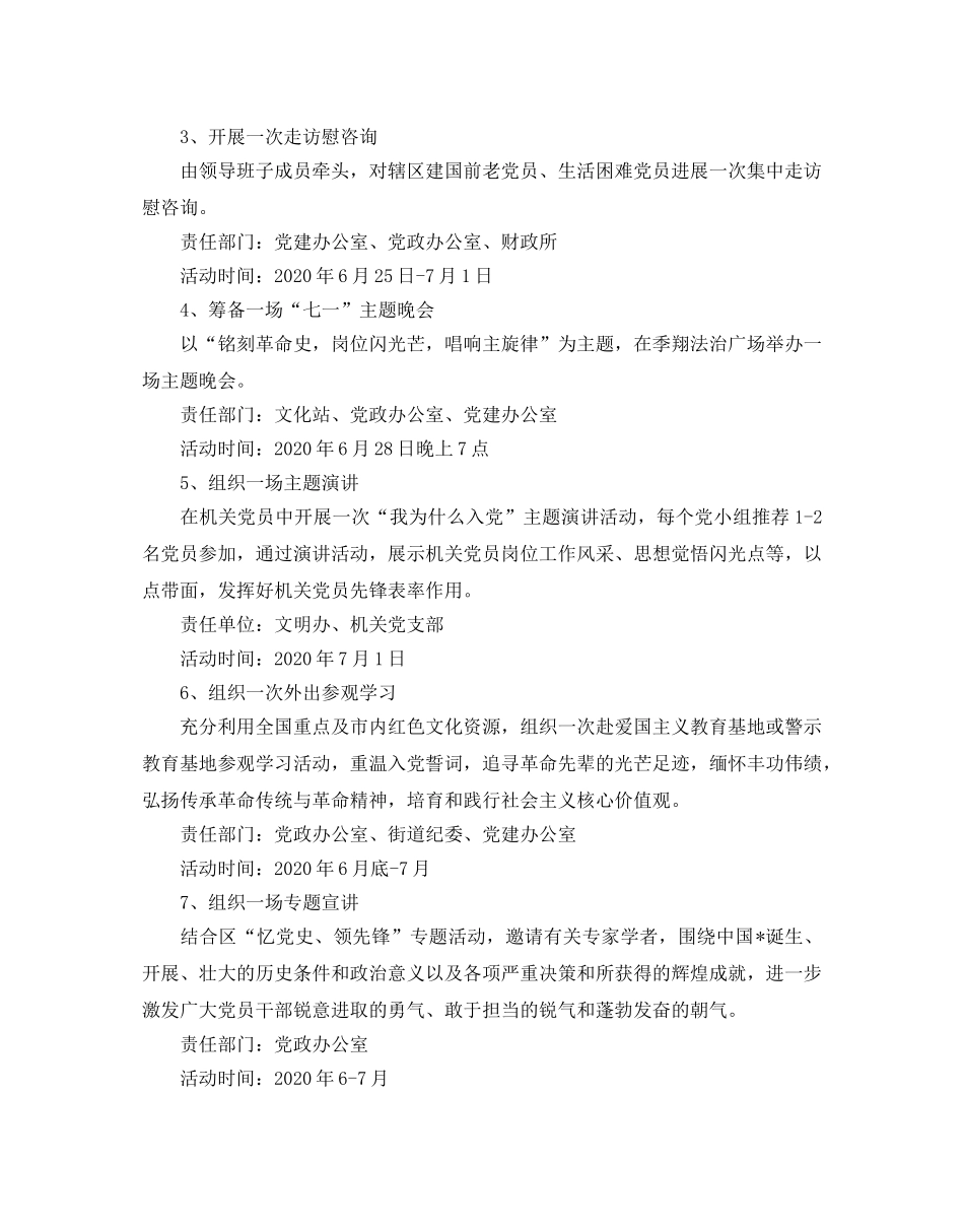 七一建党节的活动方案 _第2页