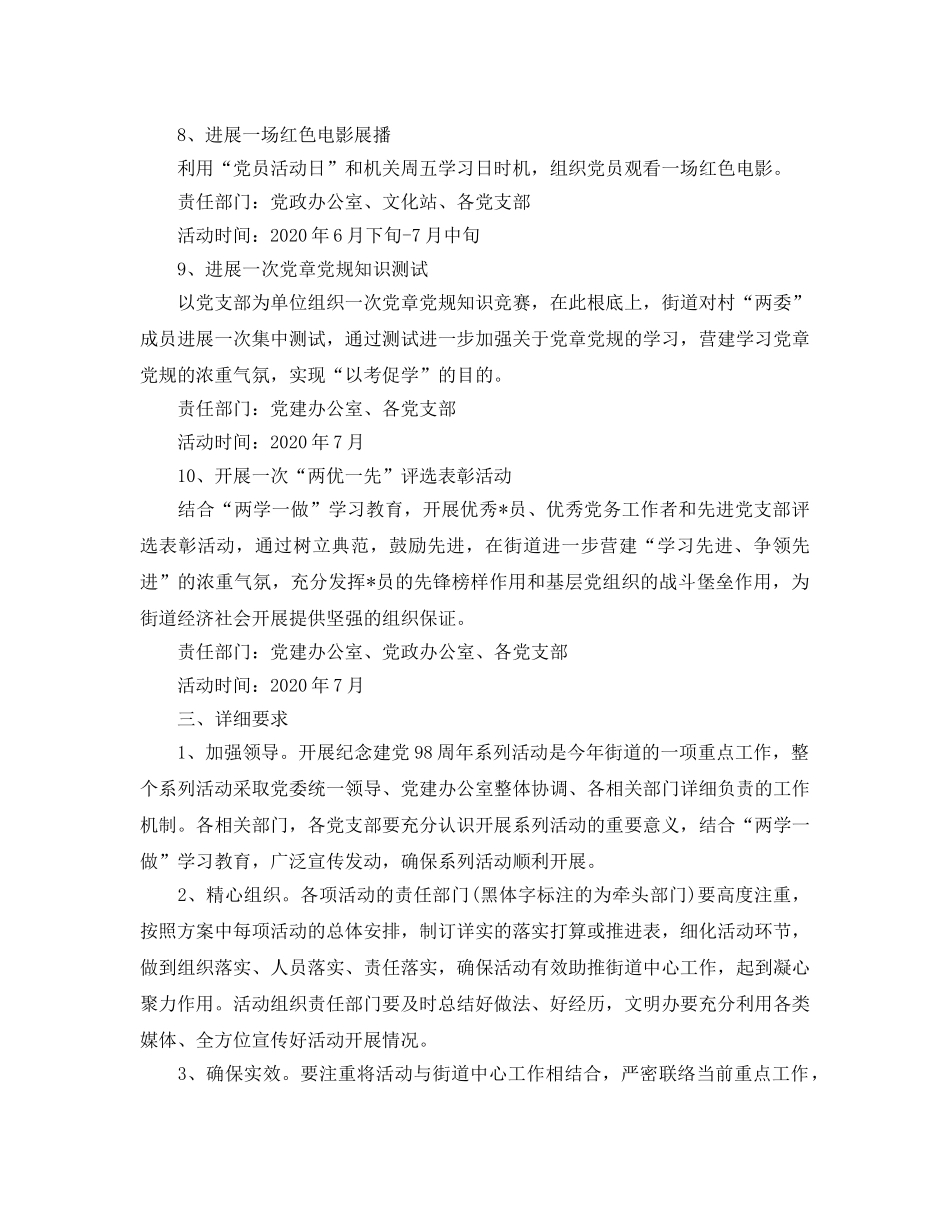 七一建党节的活动方案 _第3页