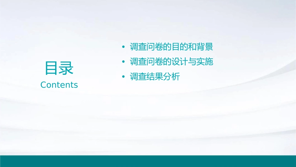 国际理解意识调查问卷课件_第2页