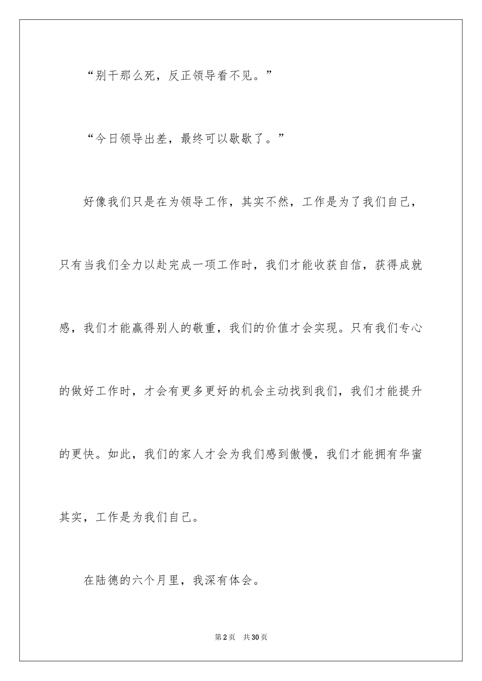 2024优秀员工演讲稿_2614_第2页