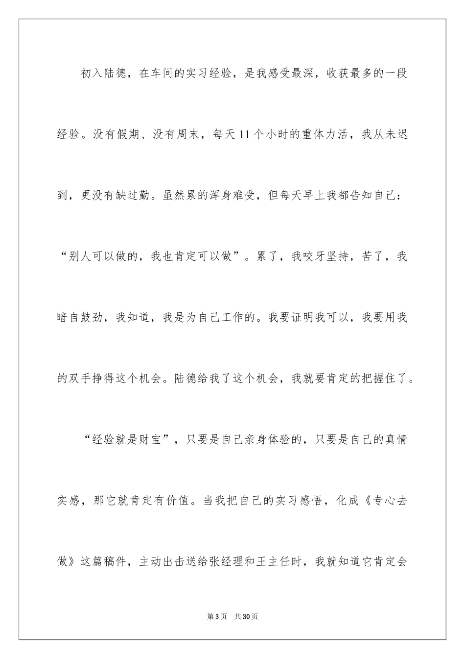2024优秀员工演讲稿_2614_第3页