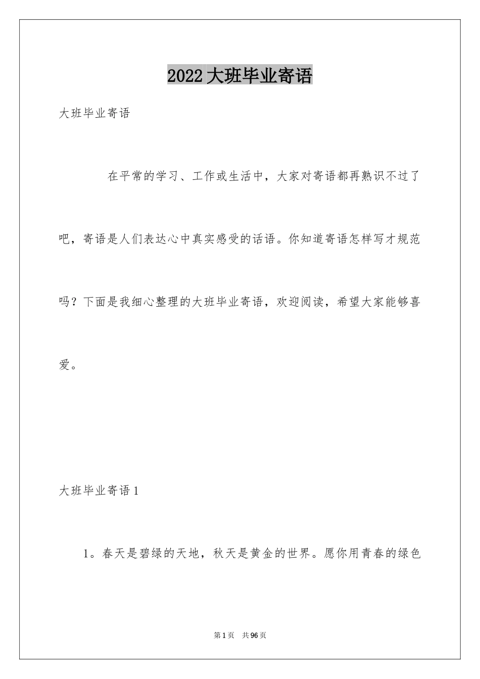 2024大班毕业寄语_1_第1页