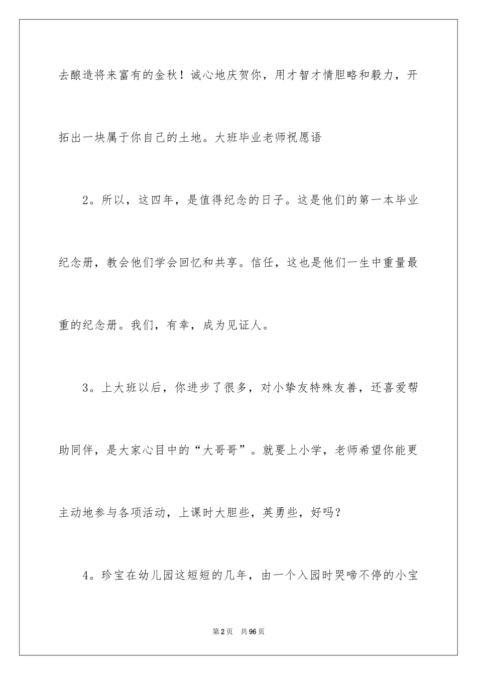 2024大班毕业寄语_1_第2页