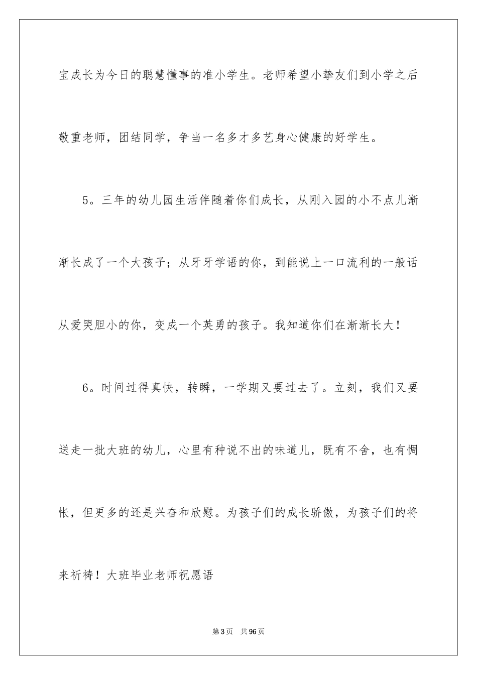 2024大班毕业寄语_1_第3页
