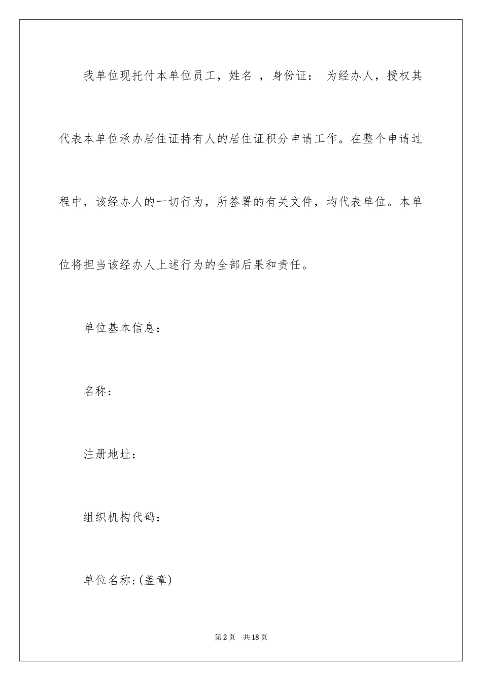 2024个人委托书_435_第2页