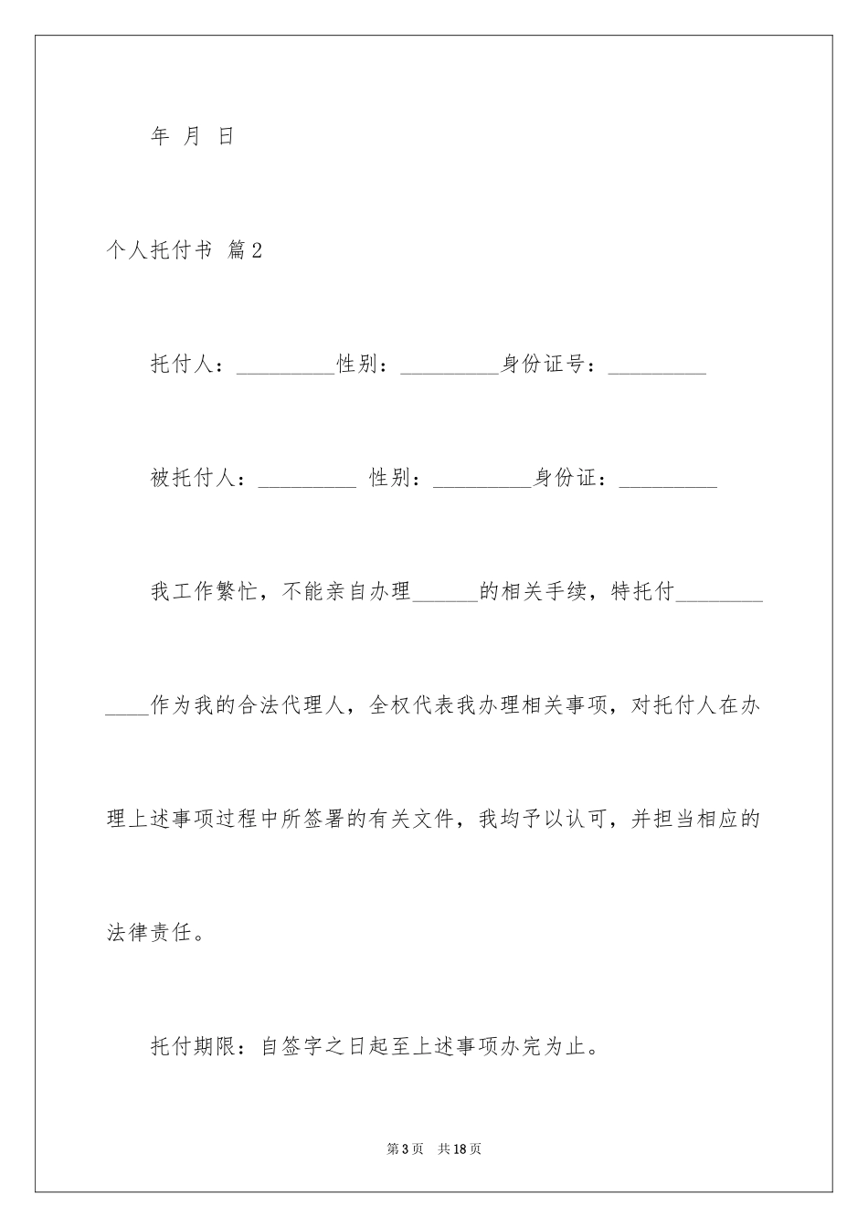 2024个人委托书_435_第3页