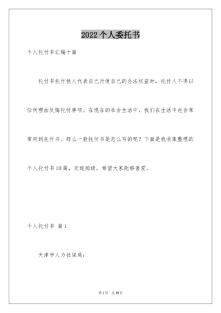 2024个人委托书_435