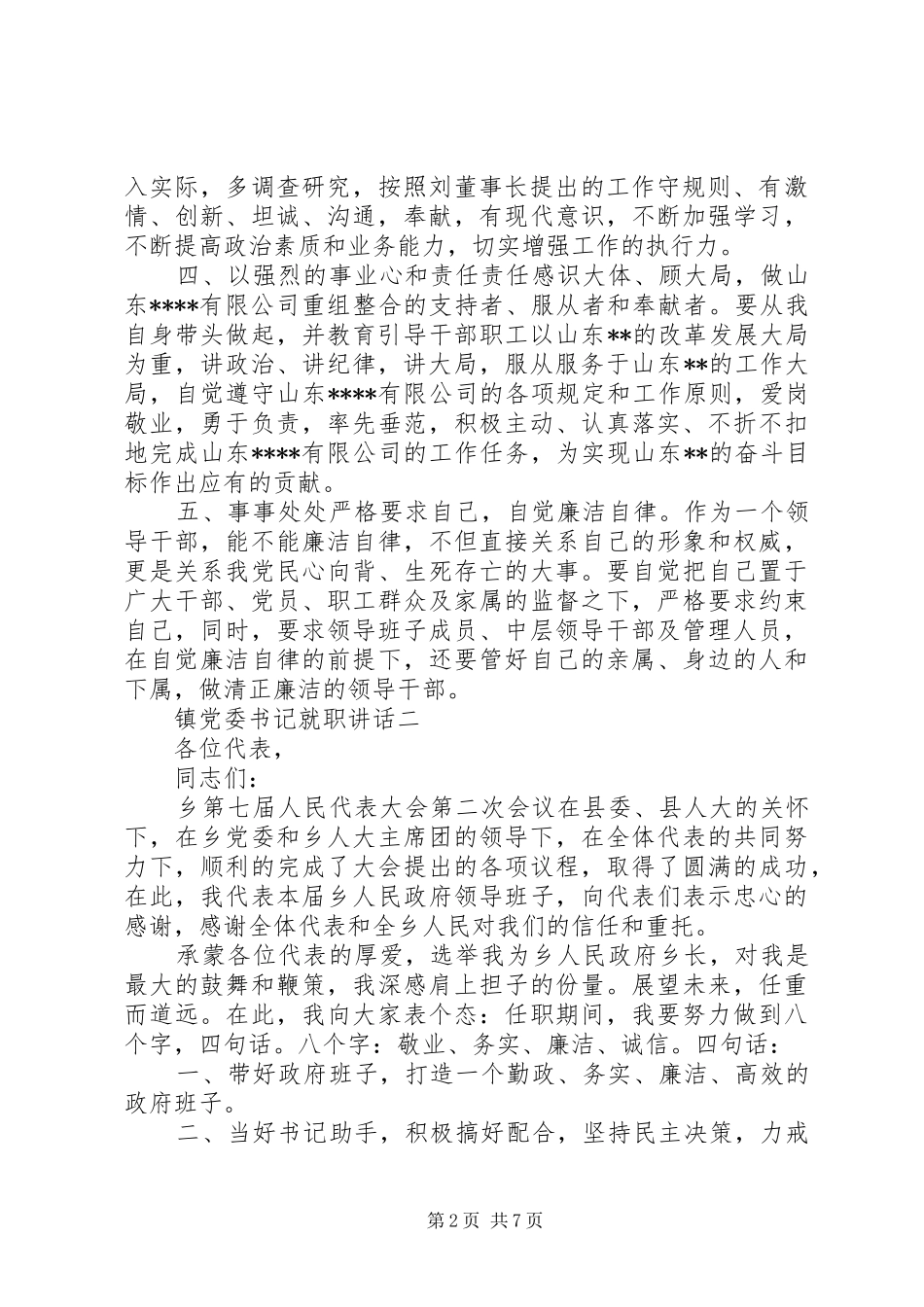 镇党委书记就职讲话发言_第2页