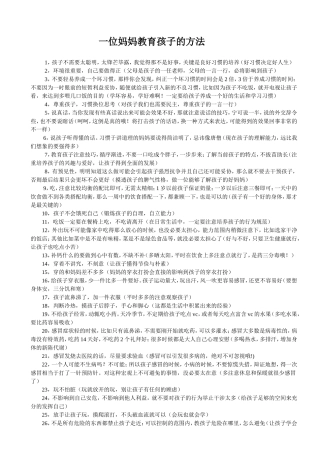 一位妈妈教育孩子的方法
