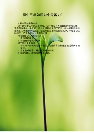 初中三年如何为中考蓄力