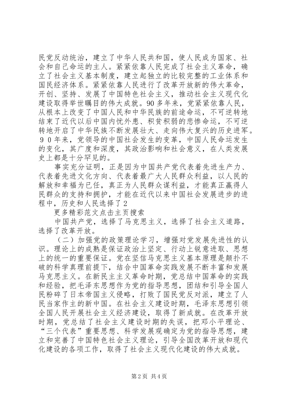 学习四有干部体会心得_第2页