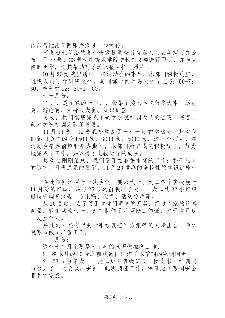 学校社调部年度工作总结 _第2页