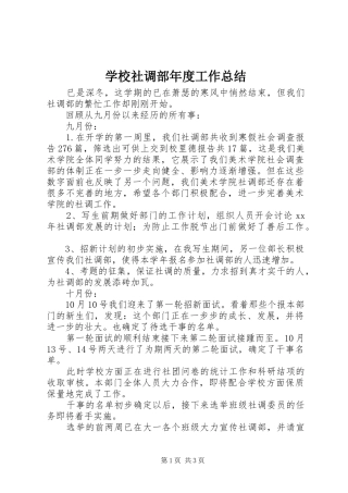 学校社调部年度工作总结 