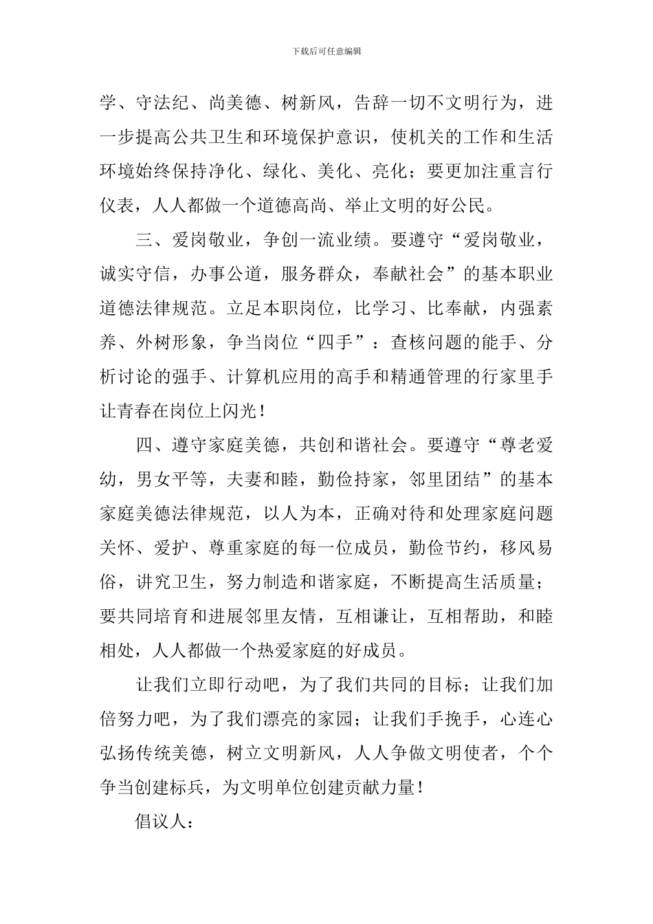 树文明新风过祥和春节倡议书_第2页