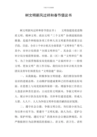 树文明新风过祥和春节倡议书