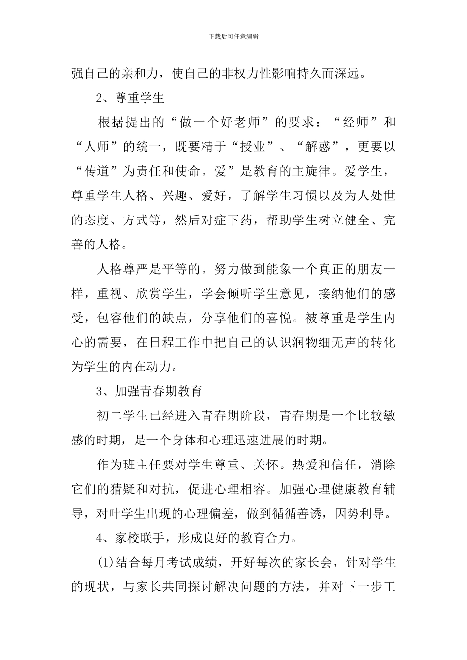 一年级下班主任班务工作计划_第2页