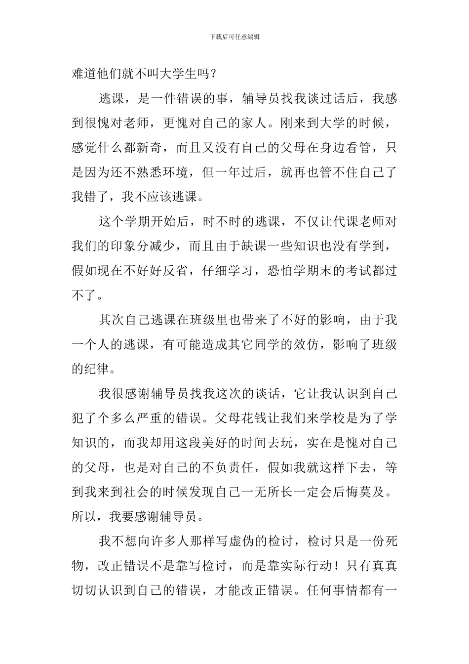 千字旷课检讨书_第2页