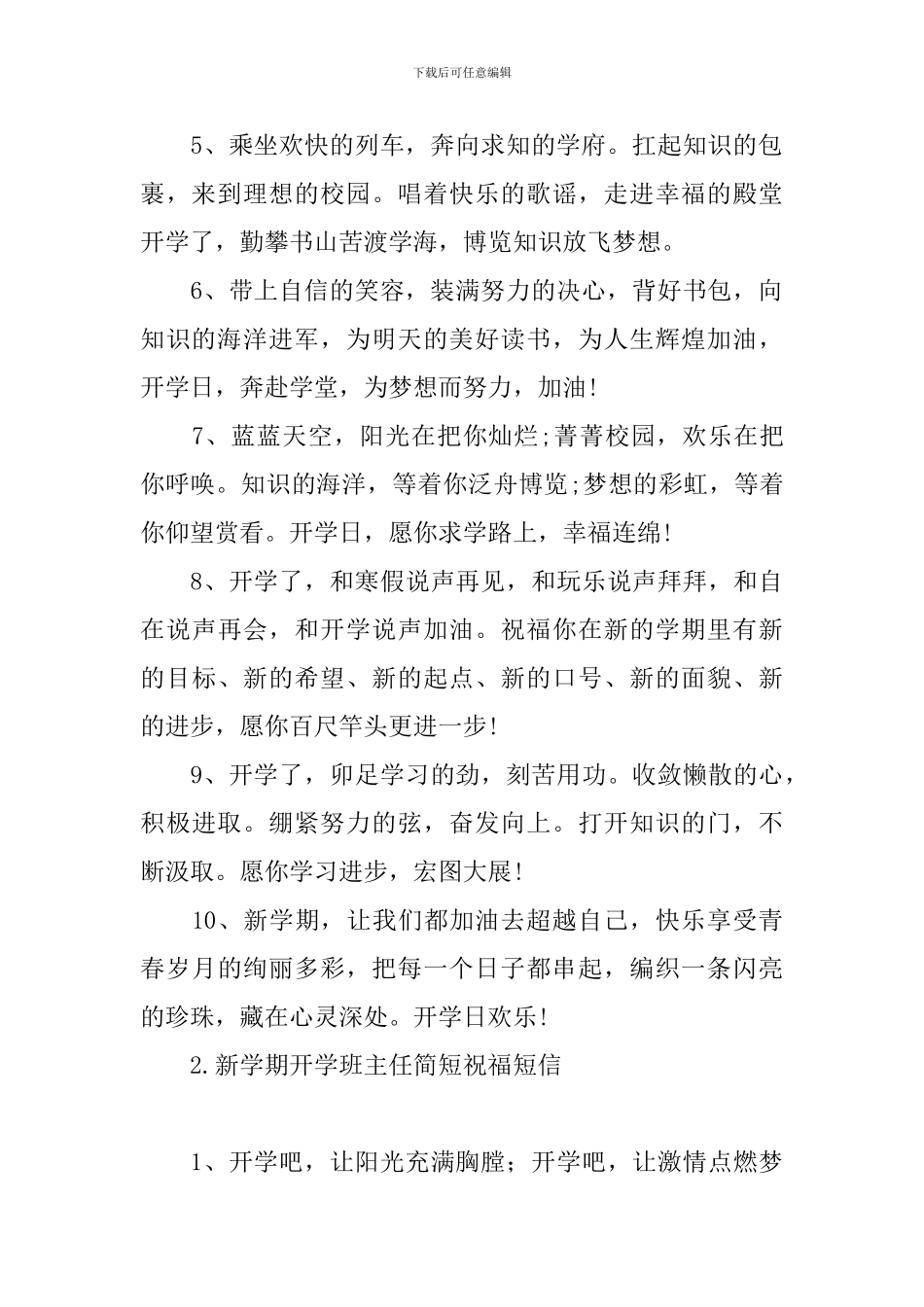 新学期开学班主任简短祝福短信_第2页