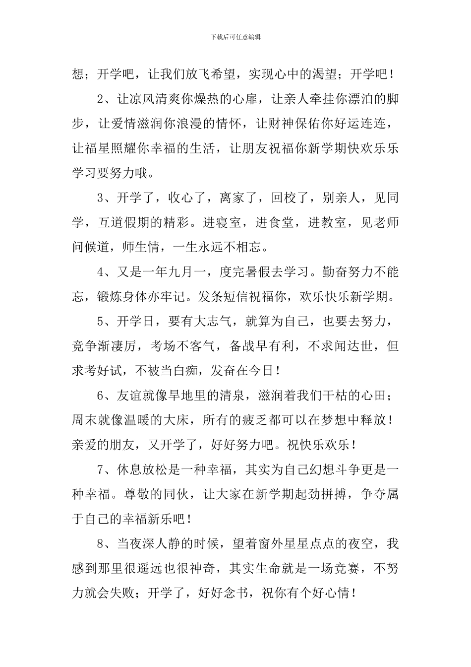 新学期开学班主任简短祝福短信_第3页