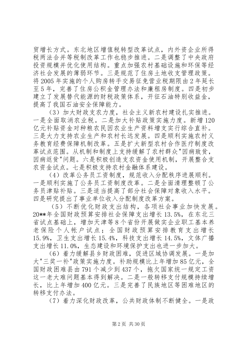 市领导财政工作会议讲话发言_第2页
