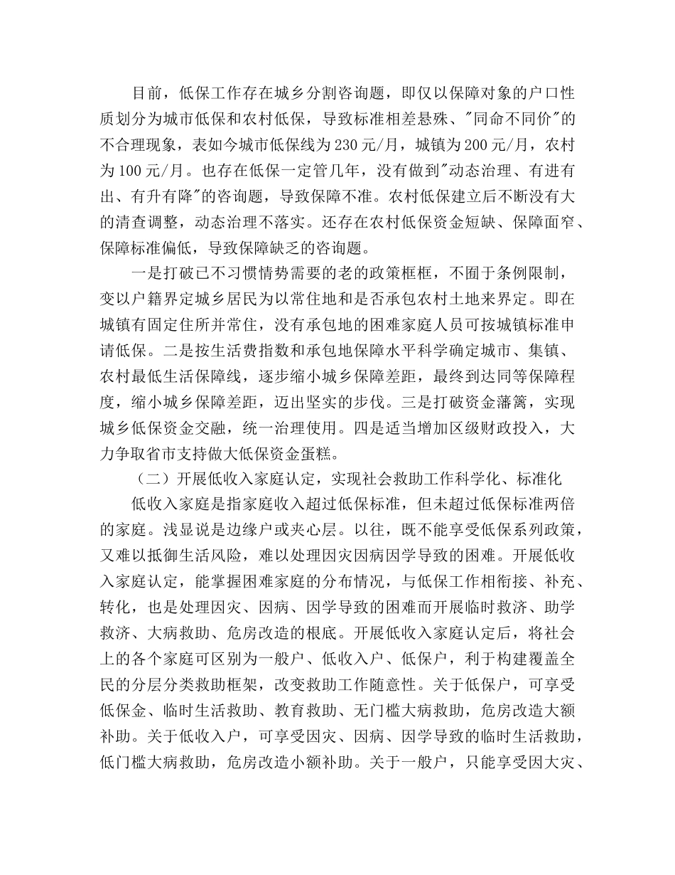 民政局社会救助工作参考计划范文 _第2页