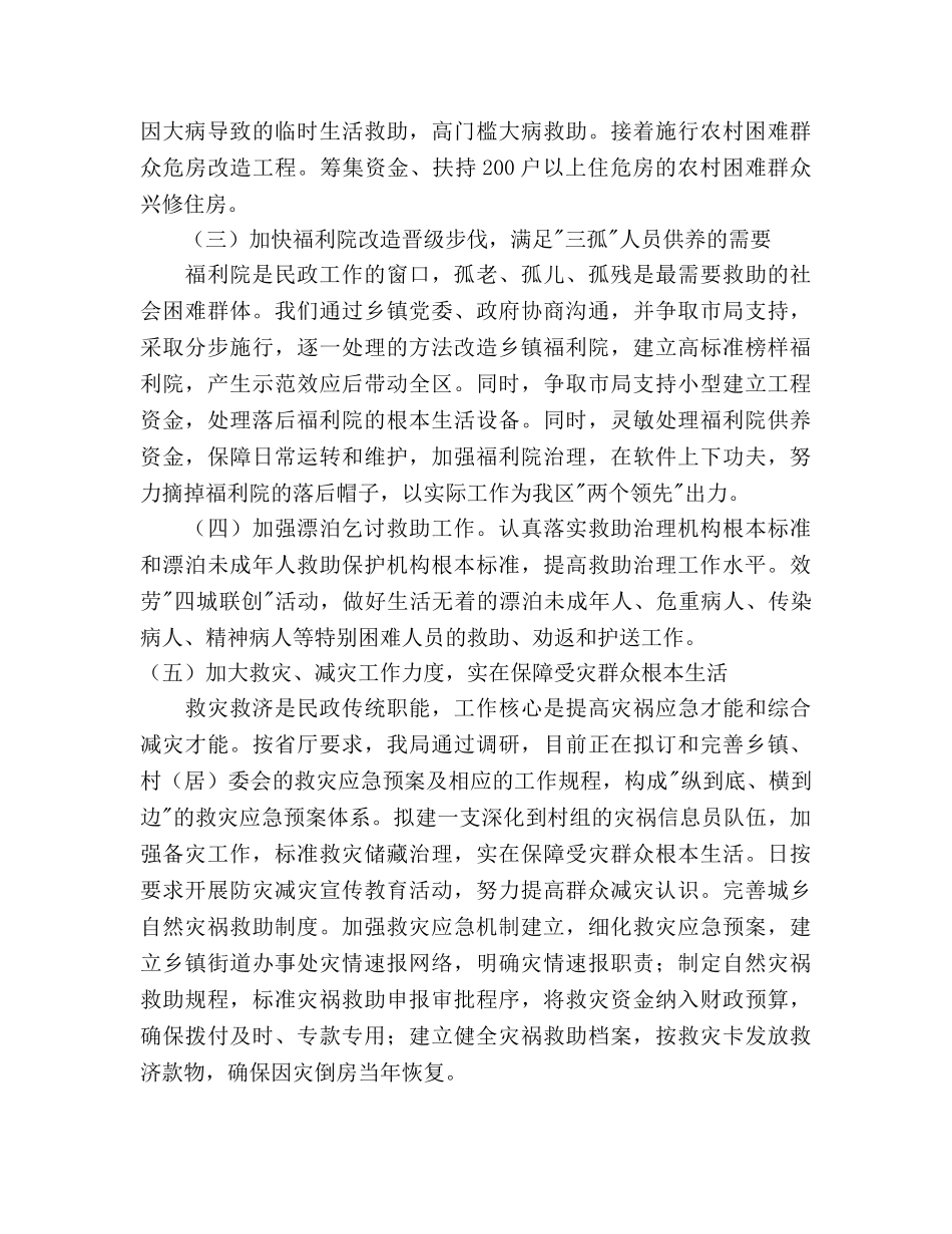 民政局社会救助工作参考计划范文 _第3页