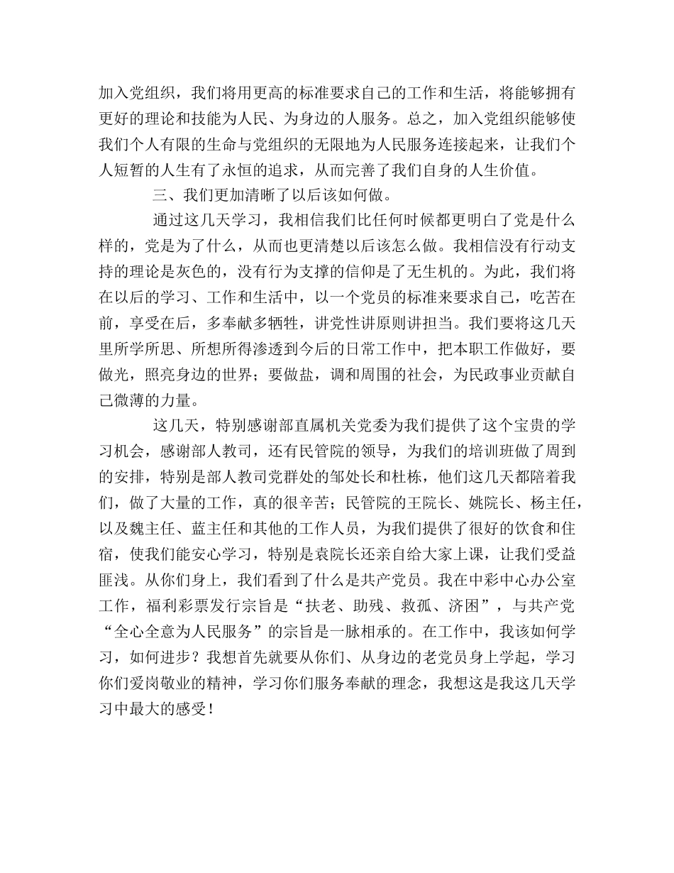 入党积极分子的培训心得体会 _第2页