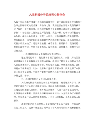 入党积极分子的培训心得体会 