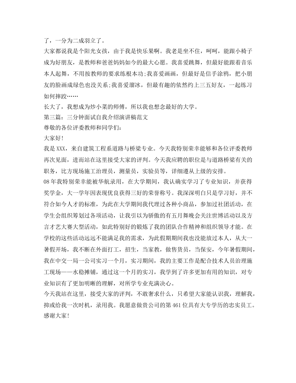 三分钟自我介绍参考演讲稿 _第2页