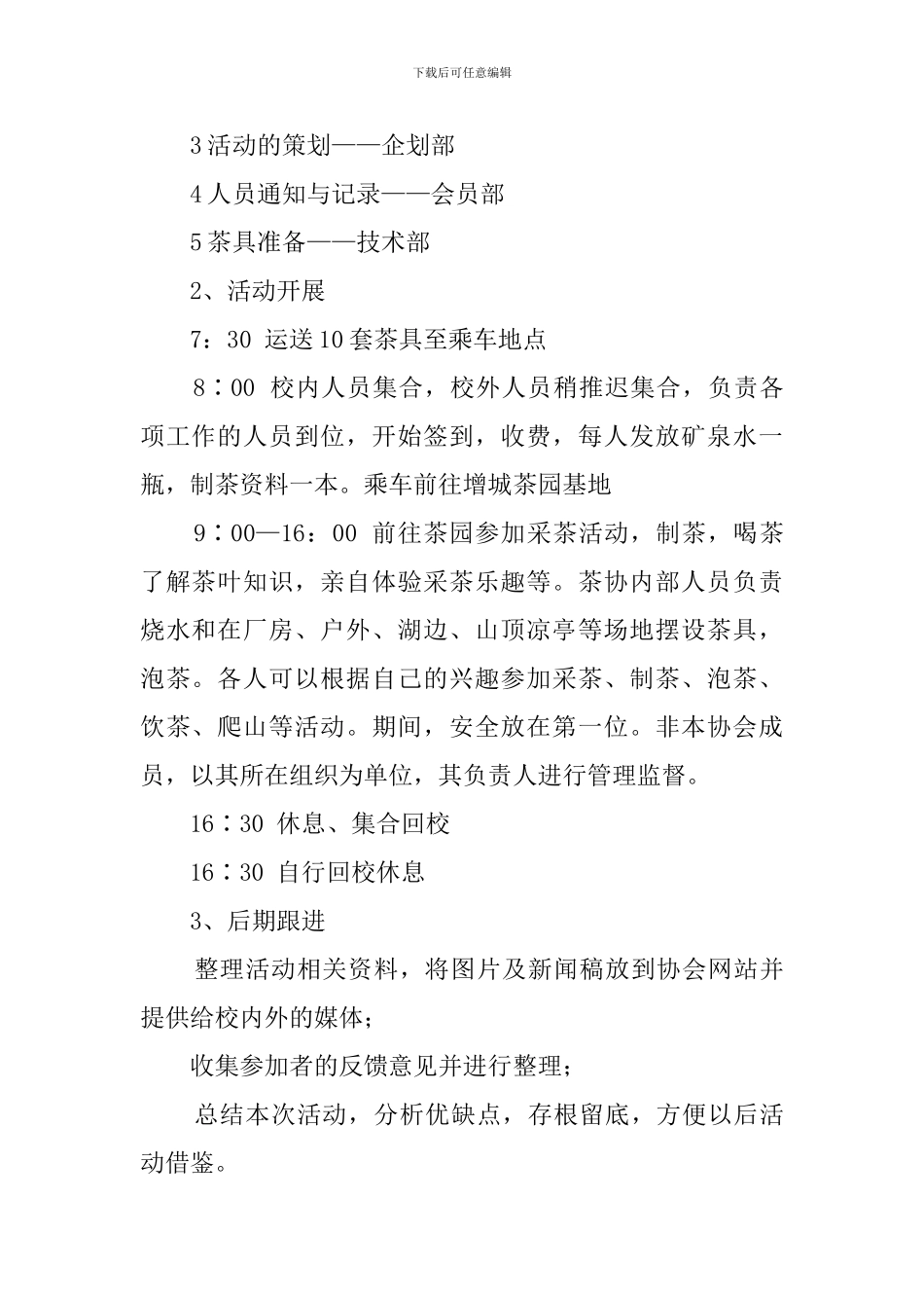 大学生秋游采茶活动策划书_第2页