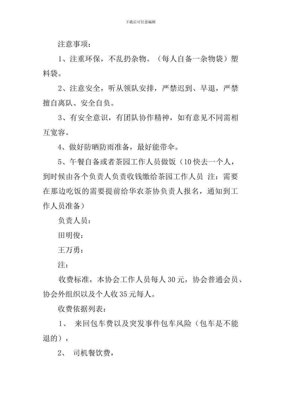 大学生秋游采茶活动策划书_第3页