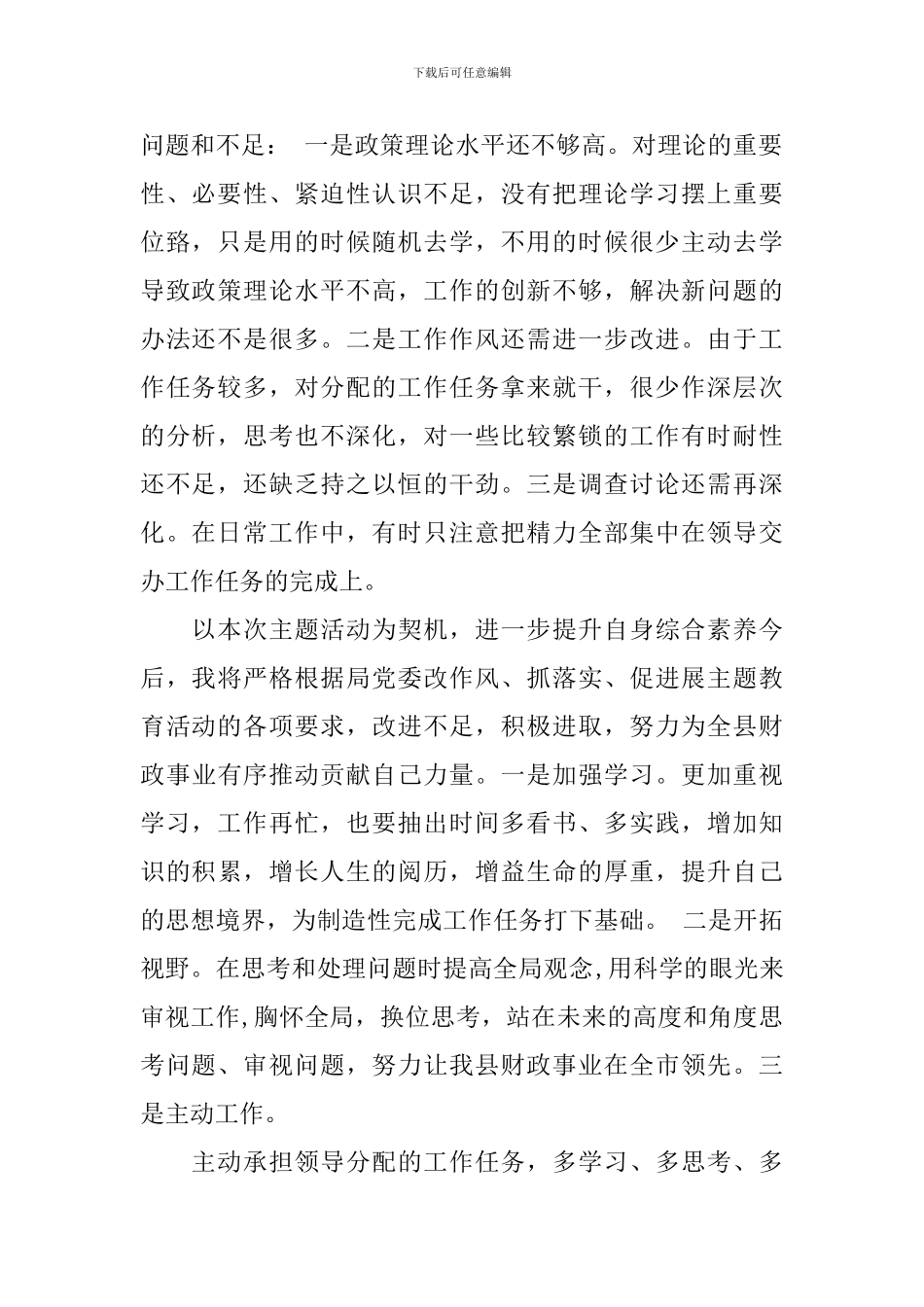 转作风强纪律抓落实促发展心得体会_第2页