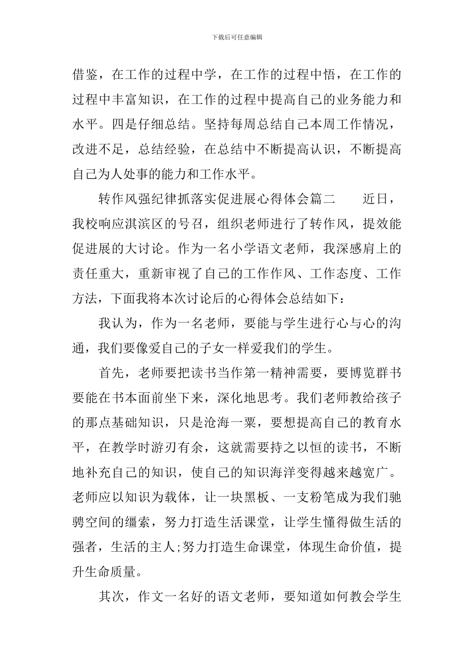 转作风强纪律抓落实促发展心得体会_第3页