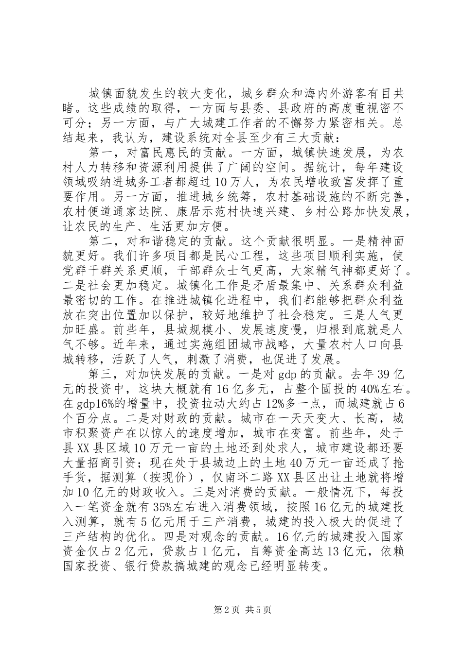 全县城镇化工作会讲话发言一_第2页